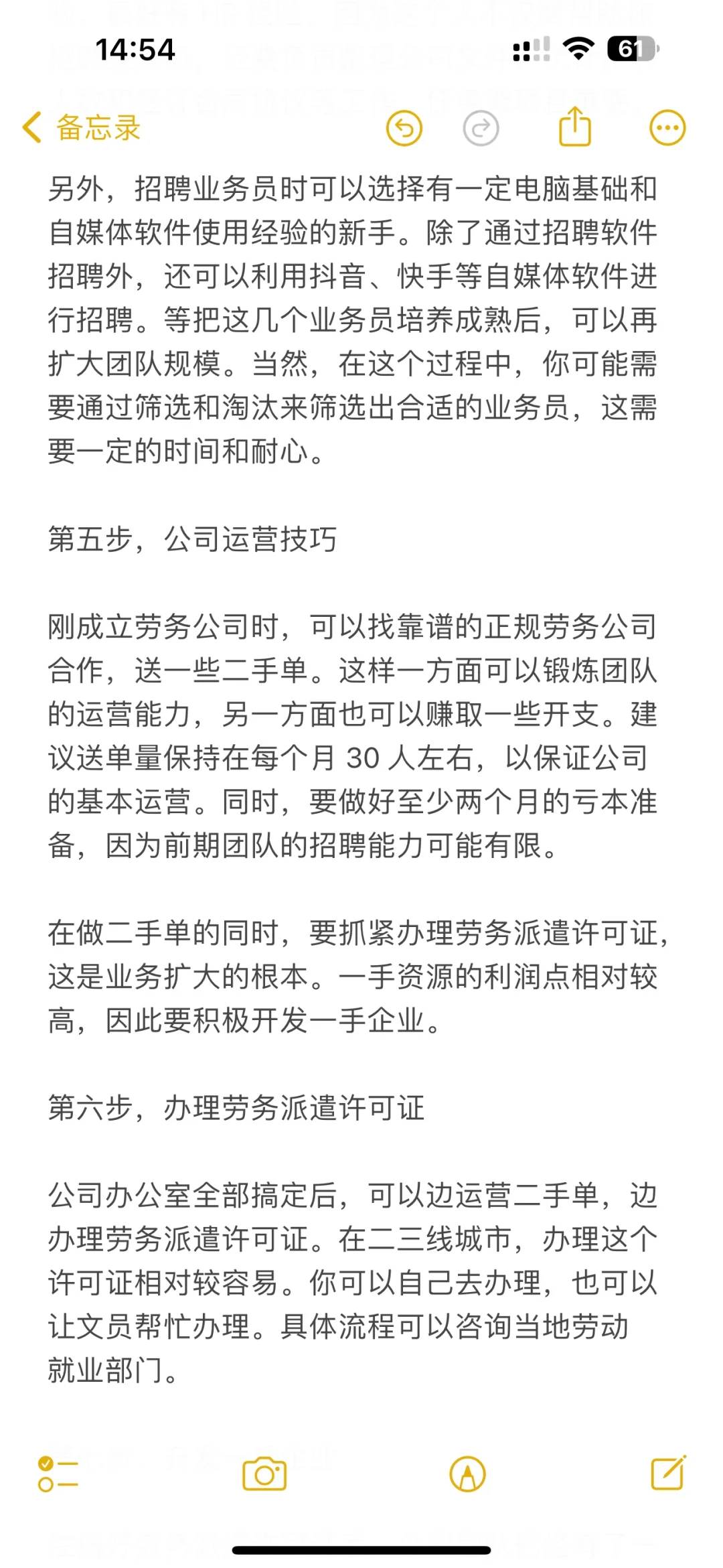 如何开一家劳务公司，全是干货