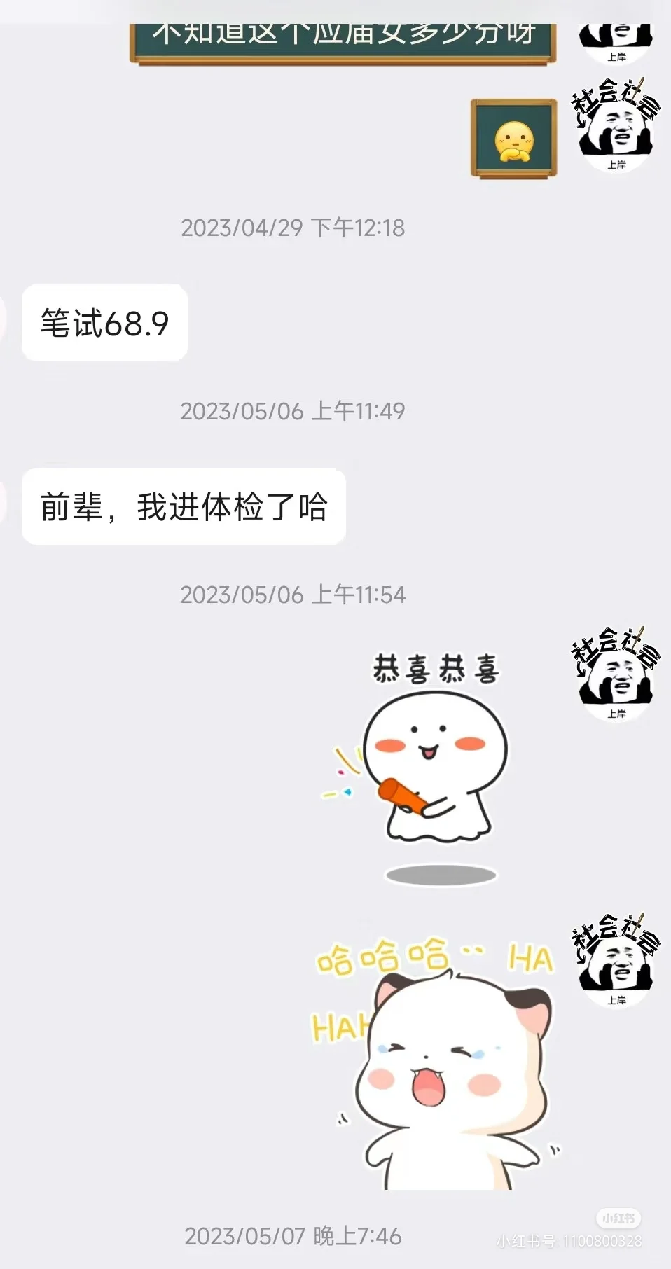 厦大多，2023福建人行招聘公示拟录取