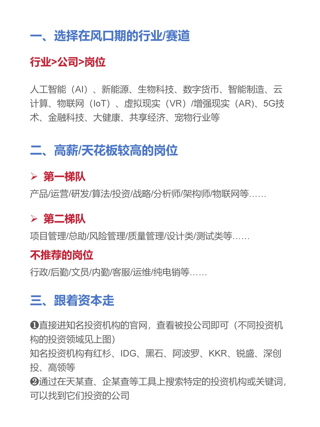 跨行业月入两万五，要去离钱近的行业和岗位