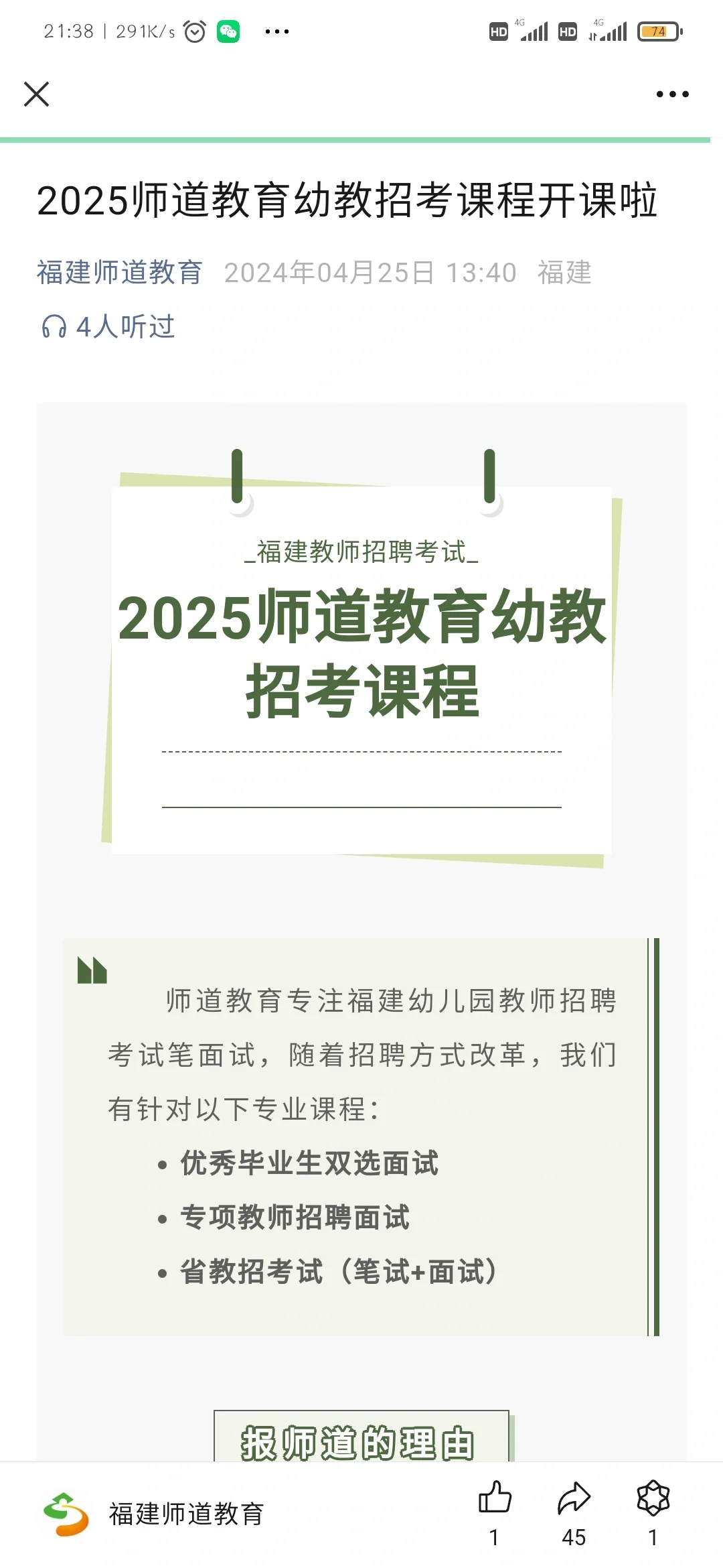 25年教师招聘考试
