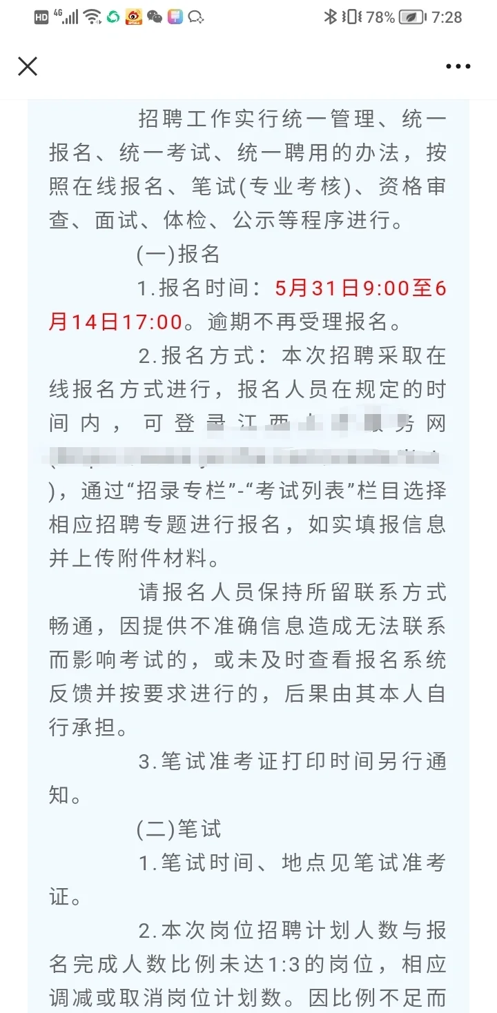 2024年南昌市政公用集团67人🔥