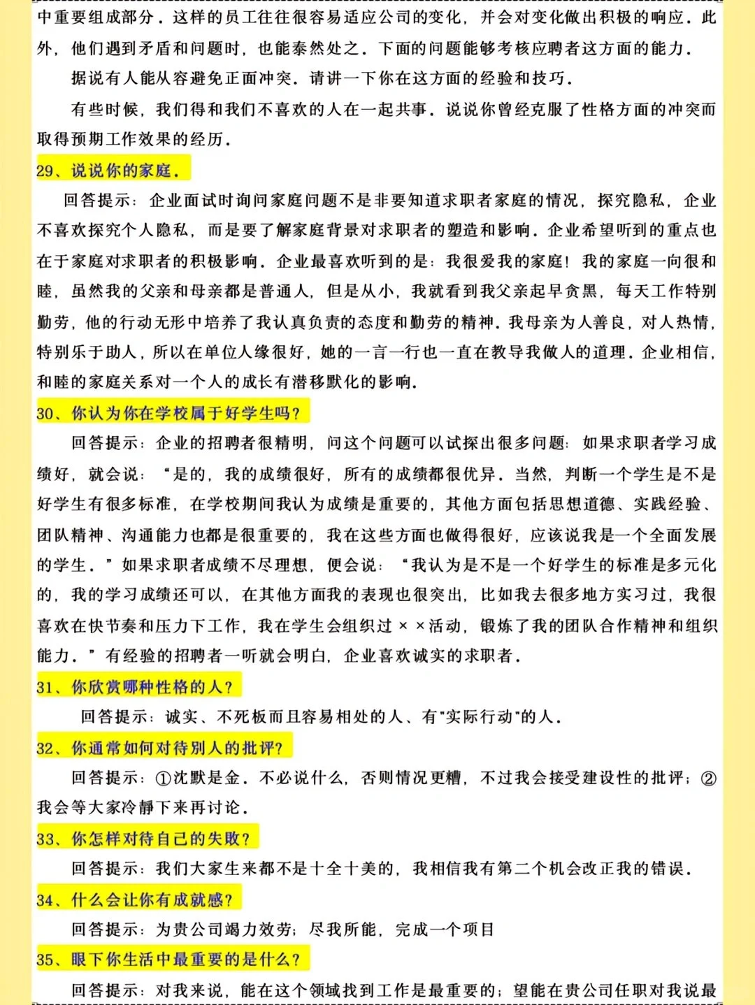 最全面试问题+回答集锦，让你见识无压力！