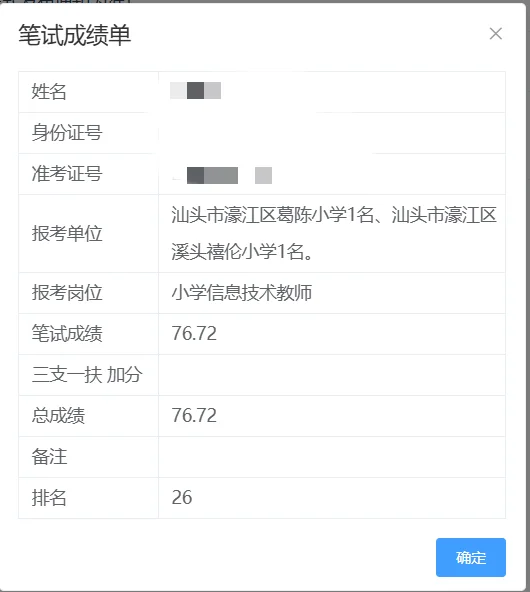 濠江教师招聘