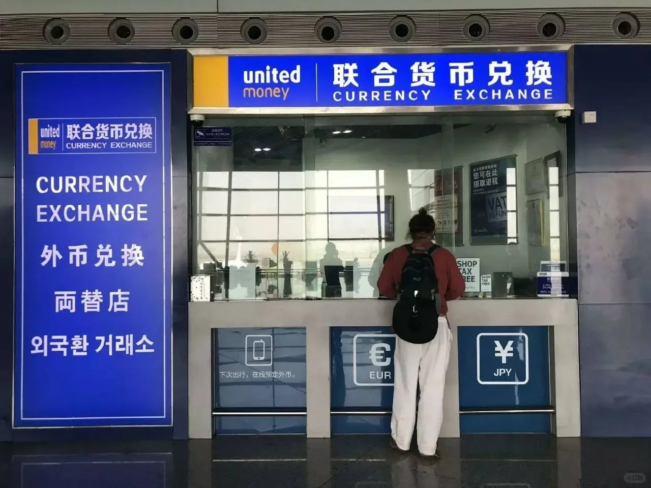 机场货币兑换岗位