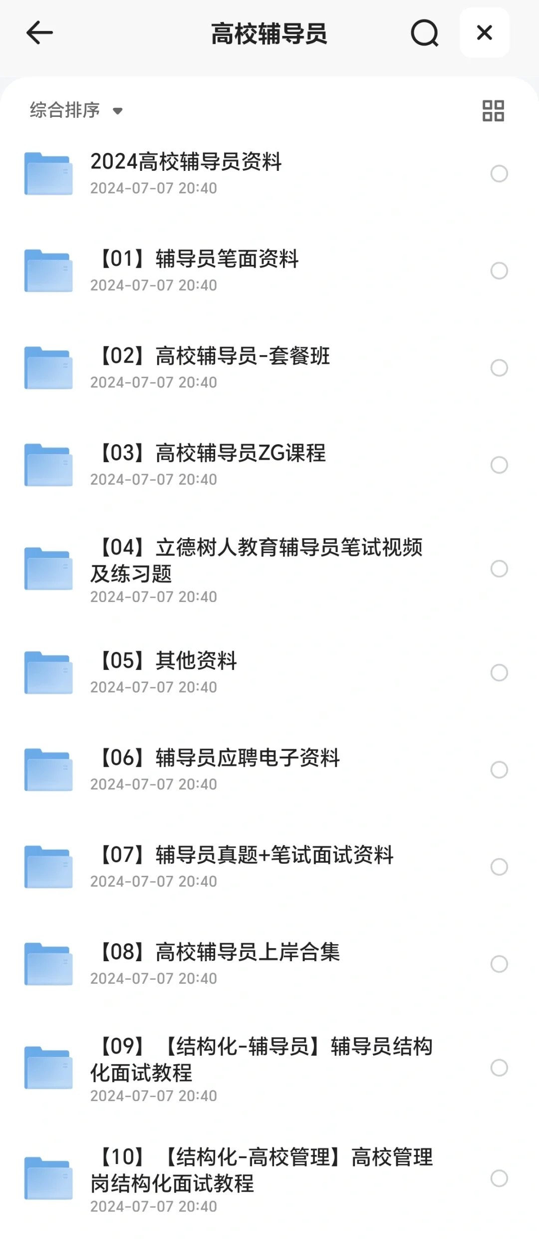 巢湖学院招聘专职辅导员