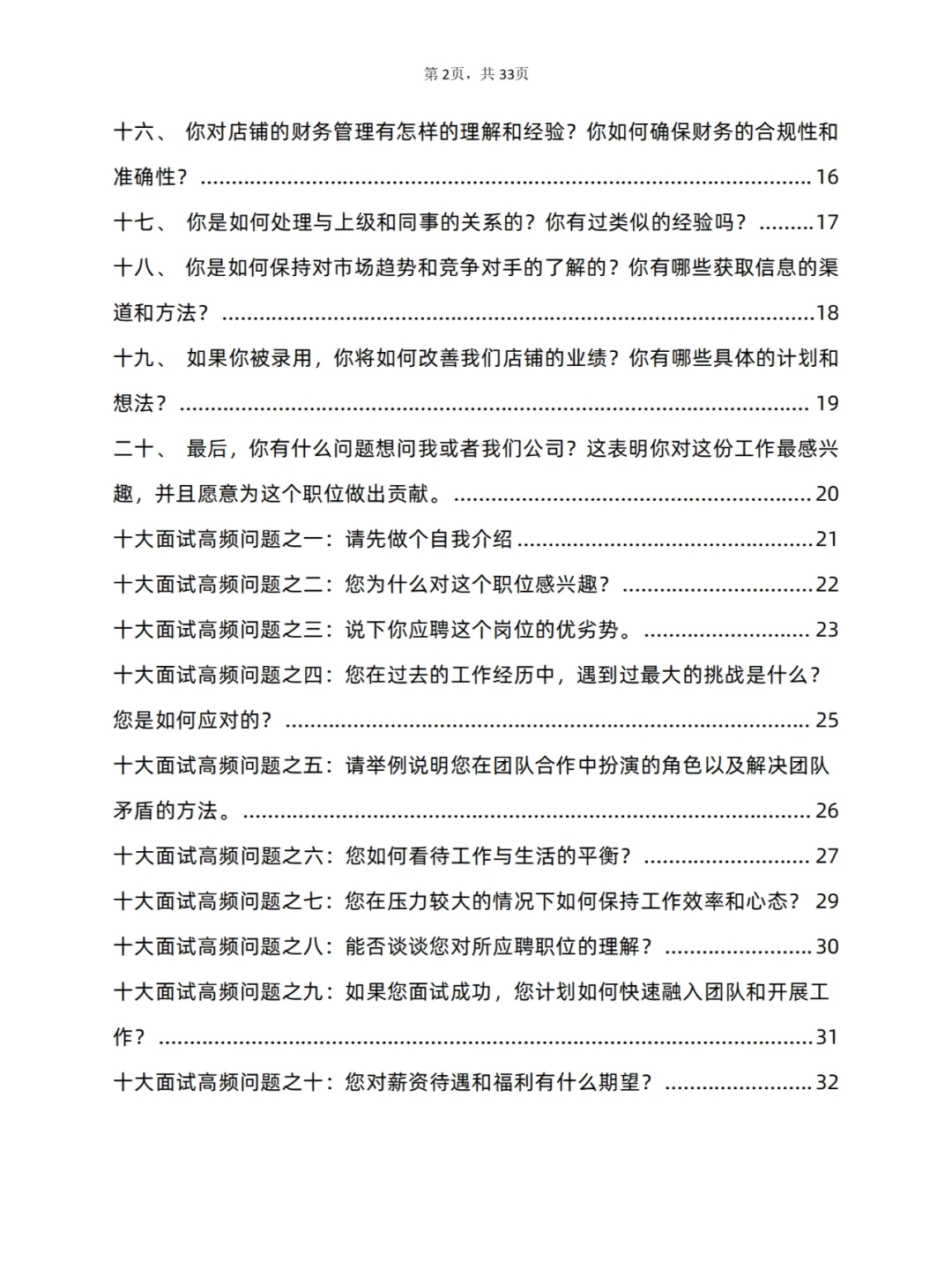 30道店长岗面试真题及答案解析电子版PDF版