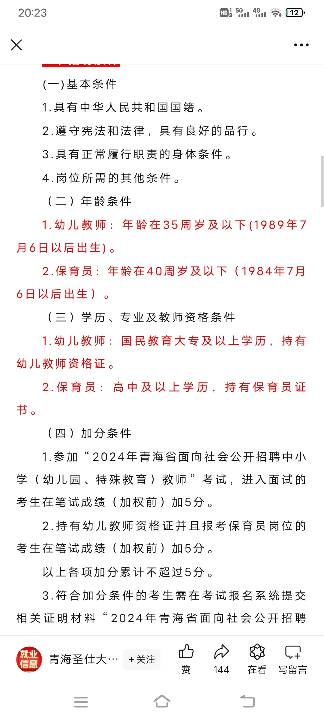 城中区招聘临聘幼儿教师