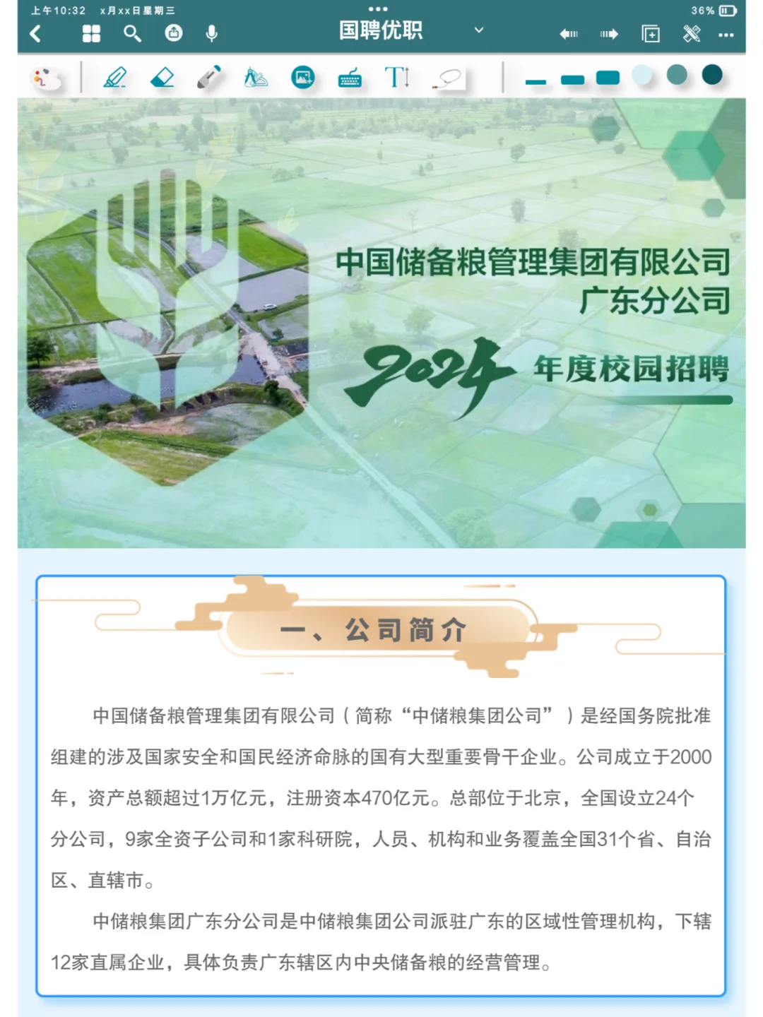 中储粮招聘丨2024中储粮广东分公司招聘公告