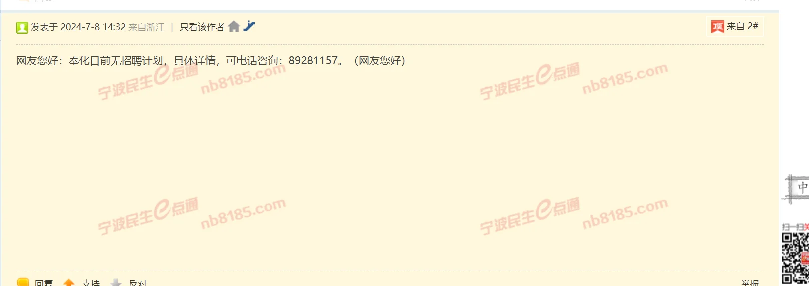 浙B社工短消息：奉化无招聘计划（24.7.8）