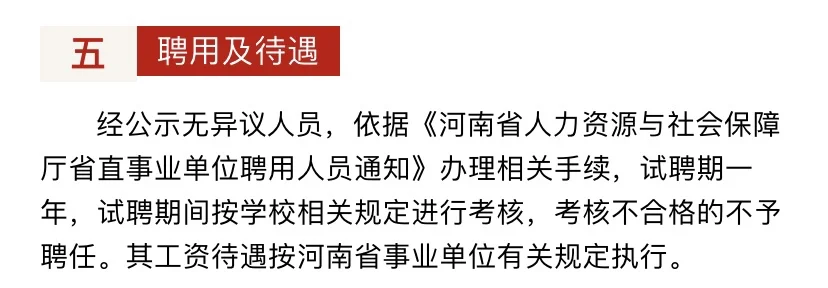 事业编制！河南招聘辅导员6名！教师14名！