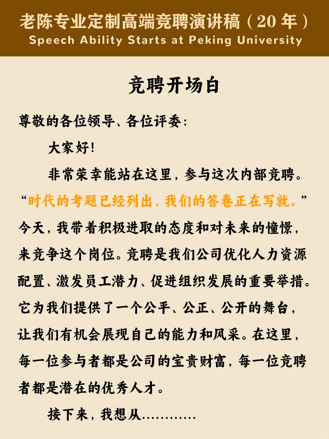 内部竞聘，这个工作思路太棒了！