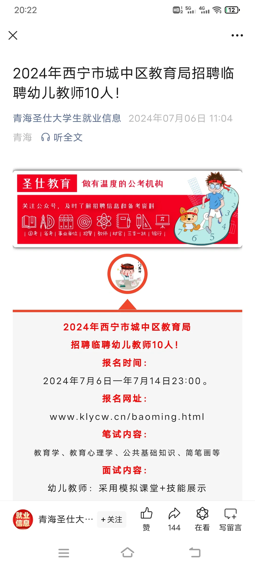 城中区招聘临聘幼儿教师