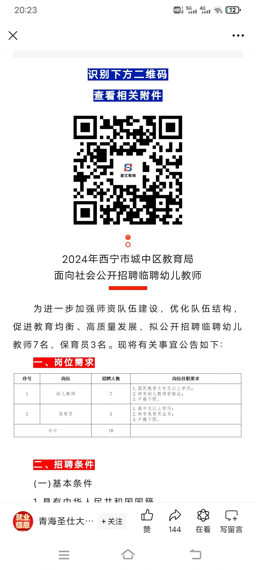 城中区招聘临聘幼儿教师