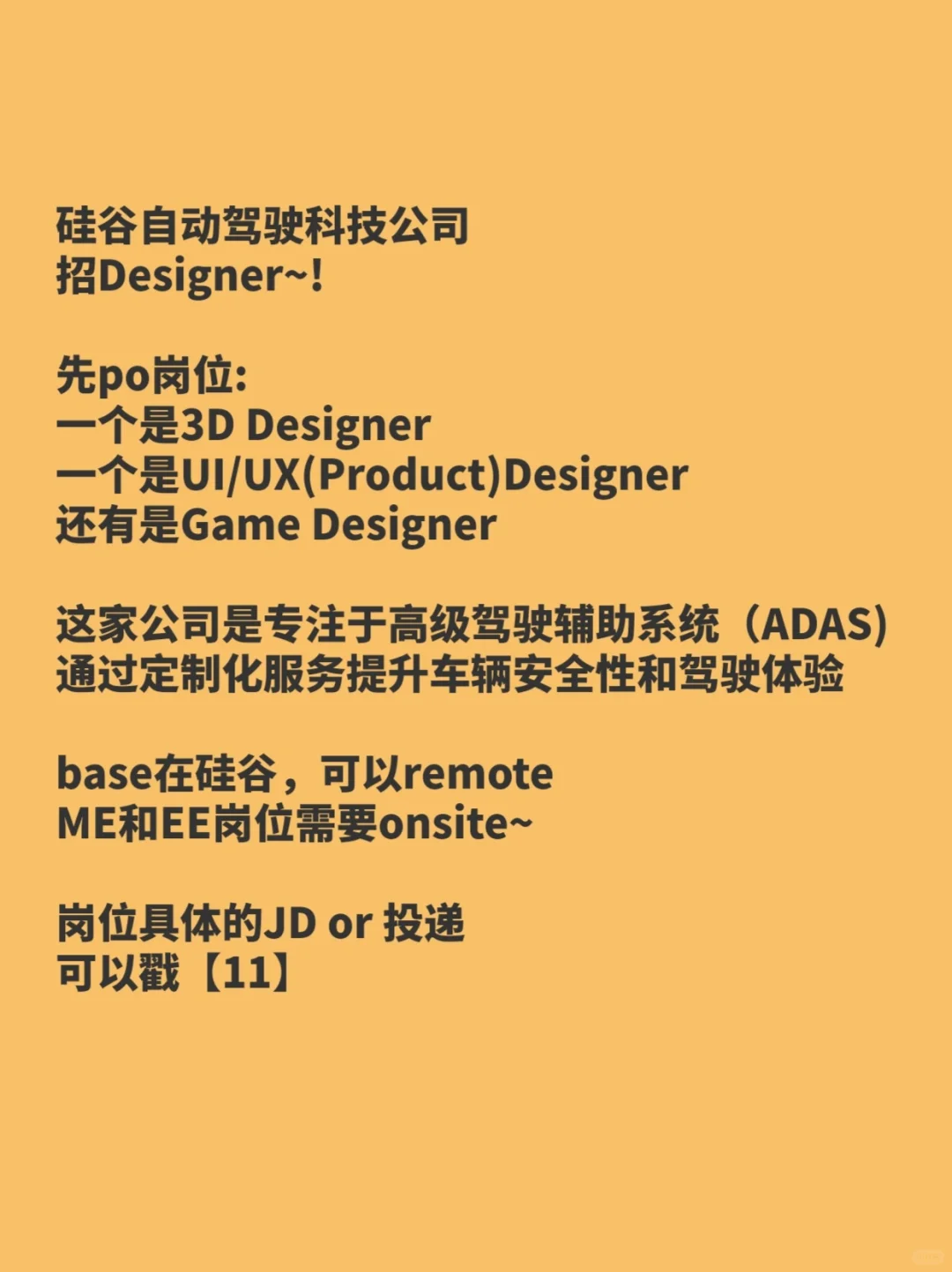 硅谷ADAS公司急捞人！🚗设计岗来袭