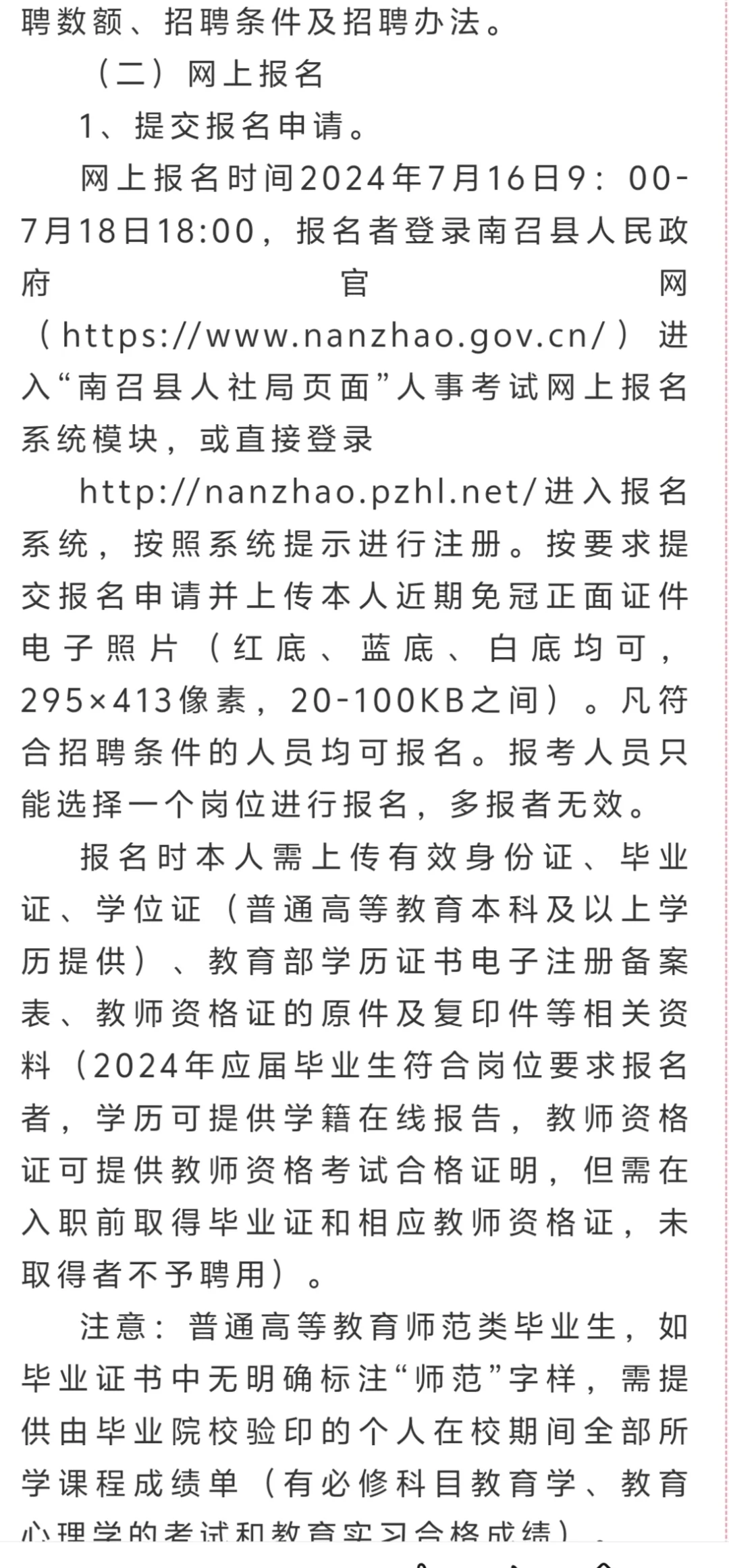 40人！南阳市南召县公开招聘聘用制幼儿教师
