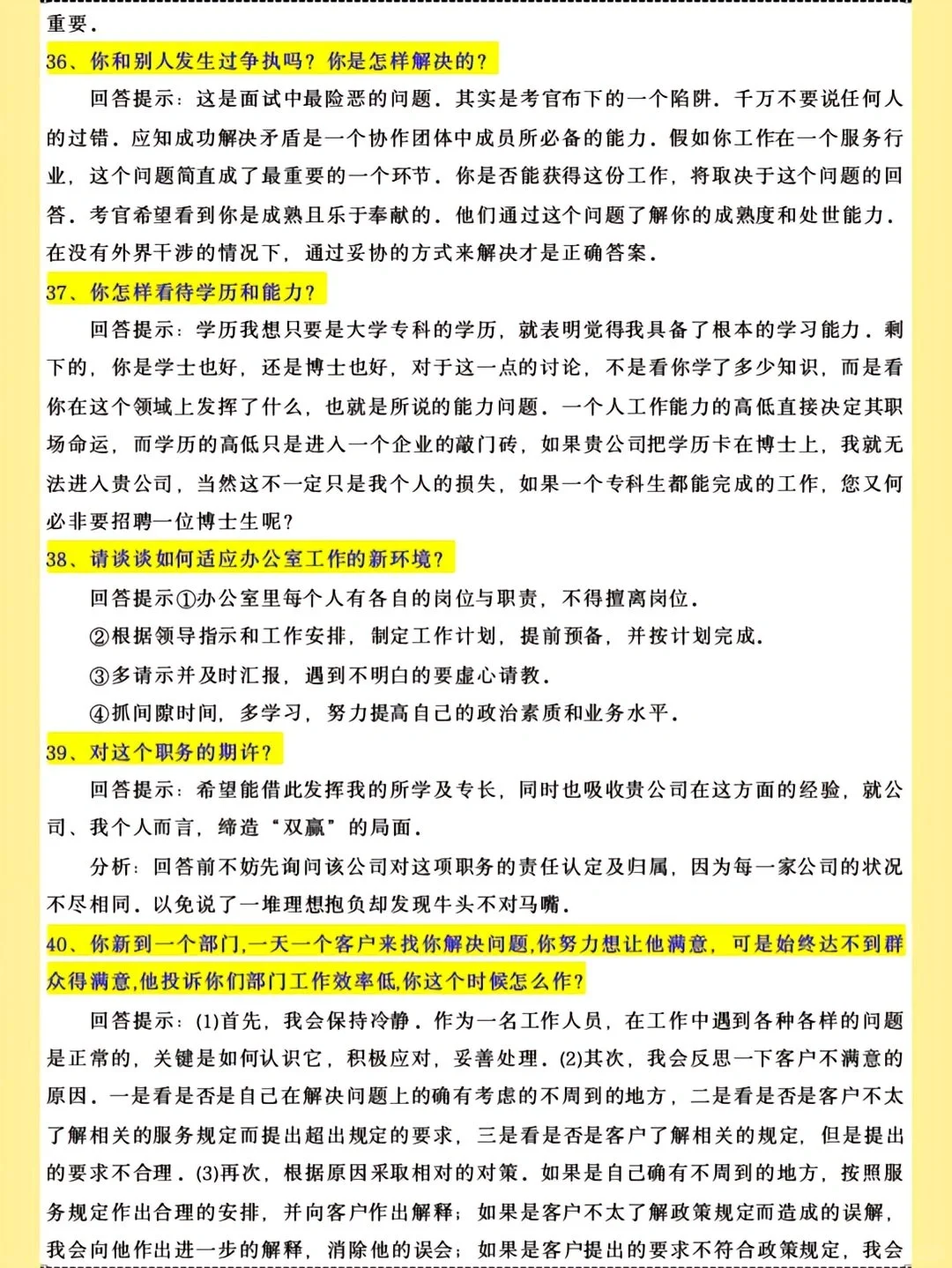 最全面试问题+回答集锦，让你见识无压力！