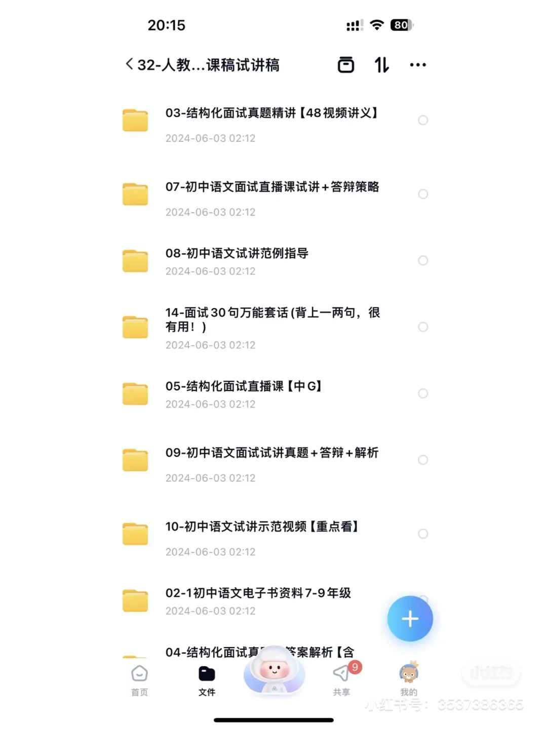 初中语文招聘资格证说课稿试讲稿、视频、教案