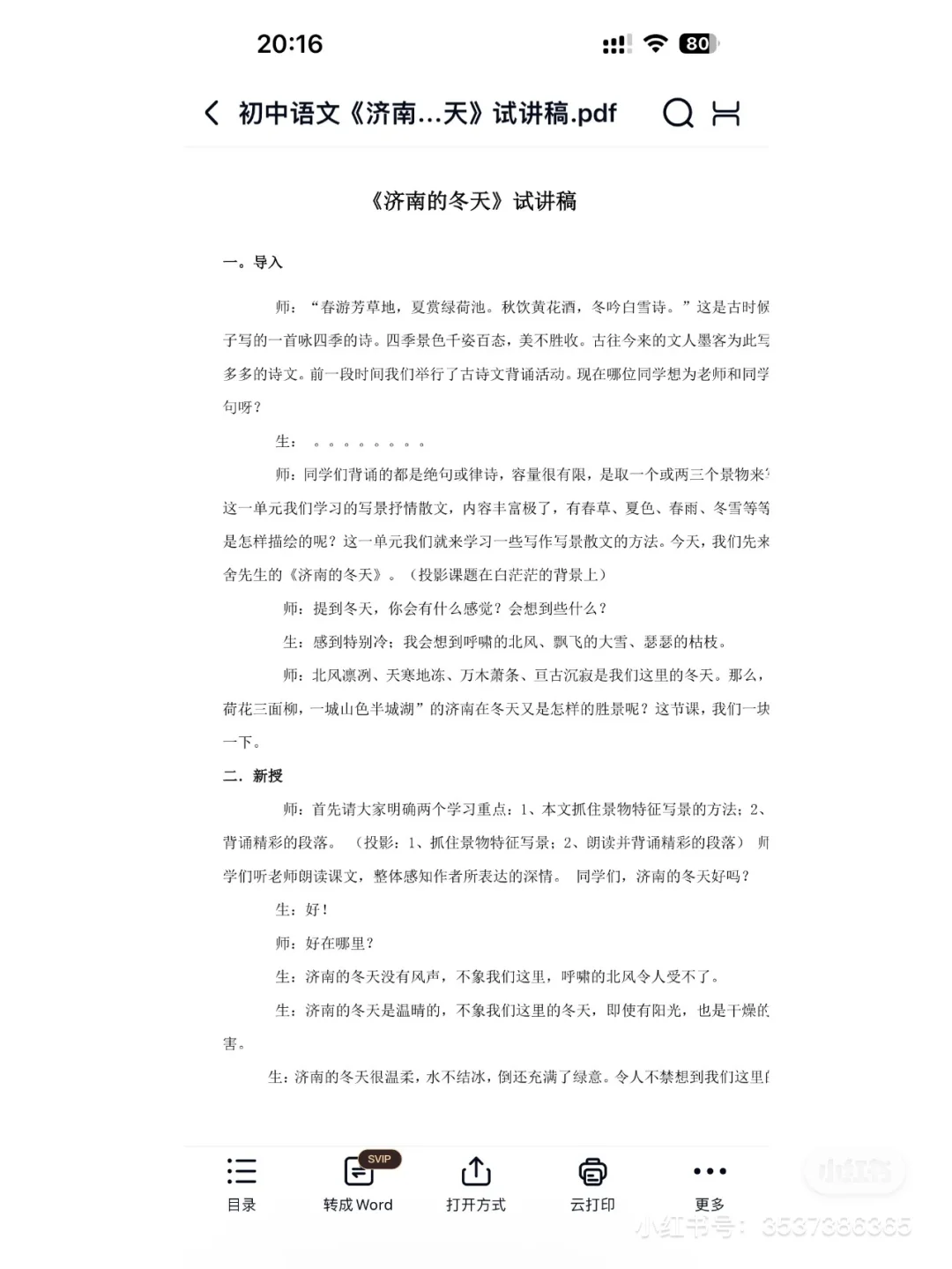 初中语文招聘资格证说课稿试讲稿、视频、教案