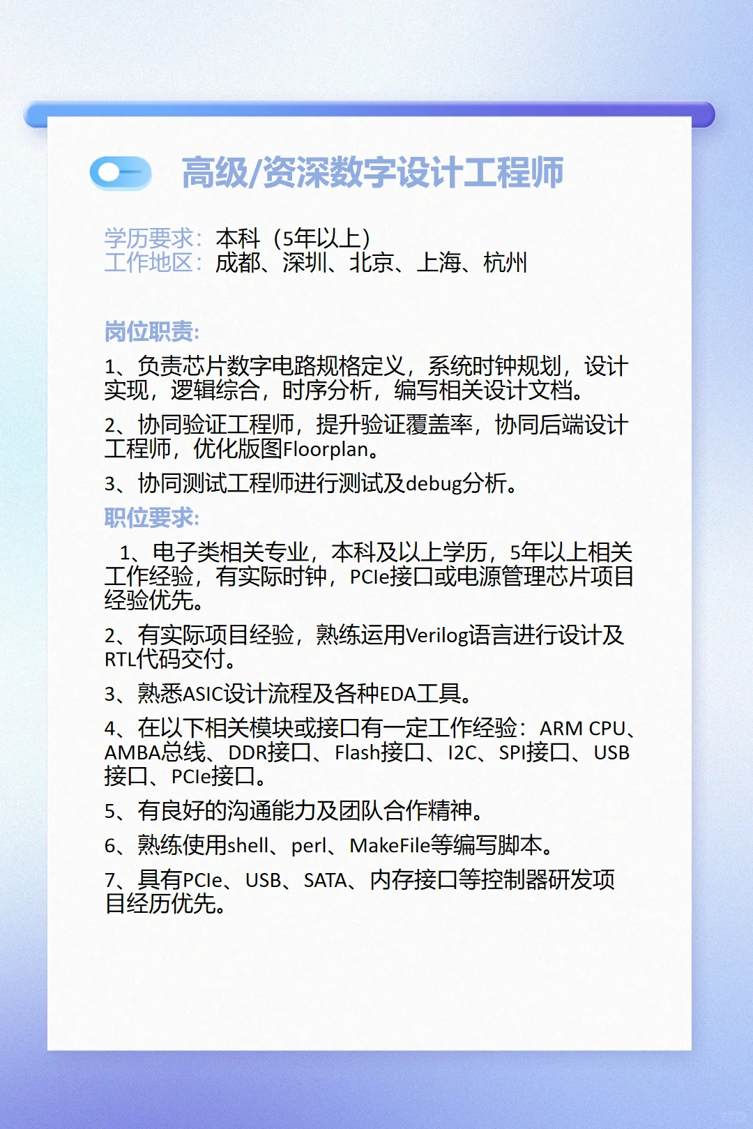 成都某互联芯片设计公司社招岗位内推