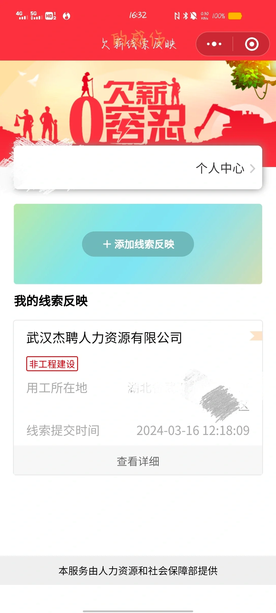 避雷武汉黑心中介