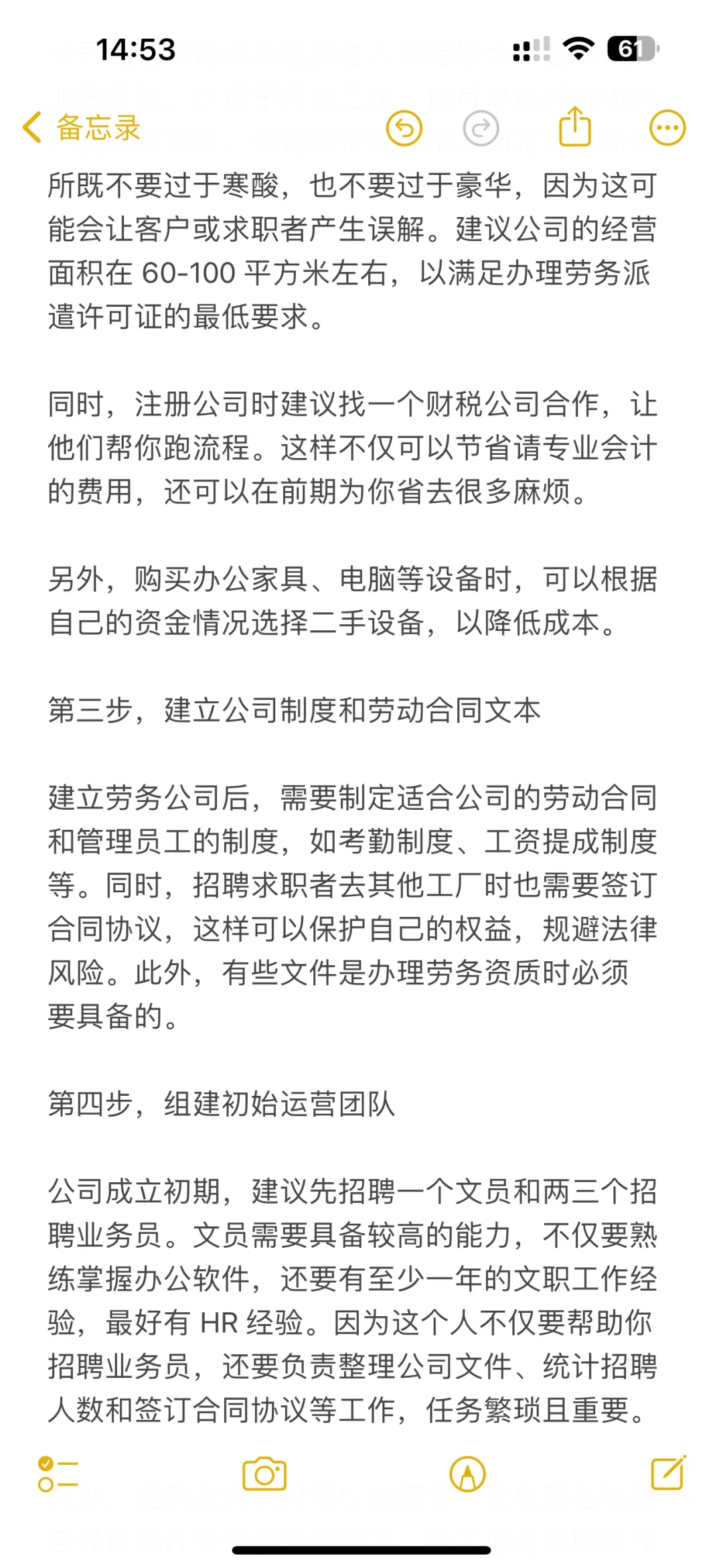 如何开一家劳务公司，全是干货
