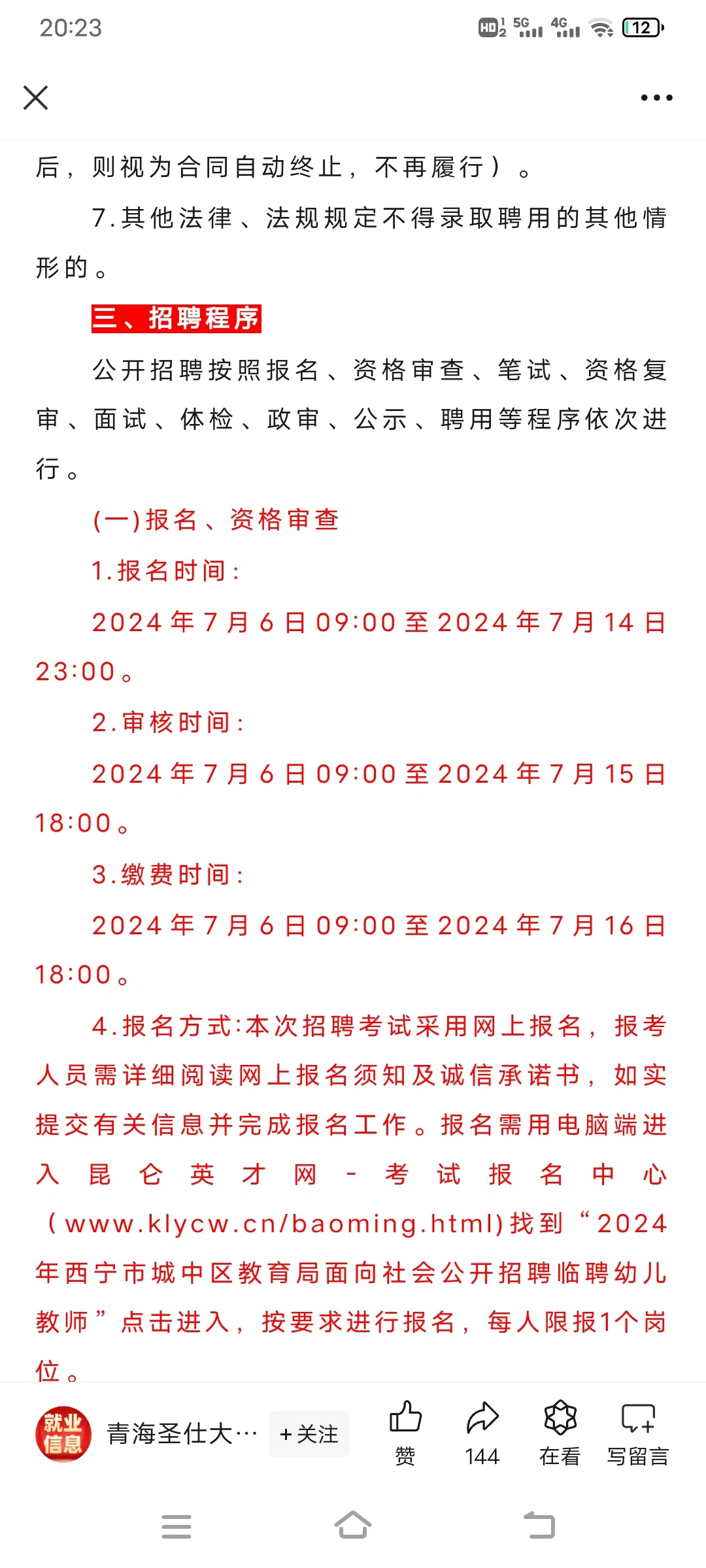 城中区招聘临聘幼儿教师