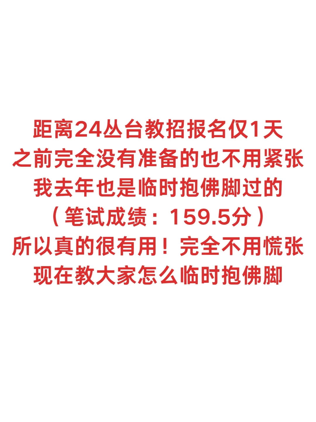 赢麻了！邯郸丛台区教师招聘，新大纲新变化