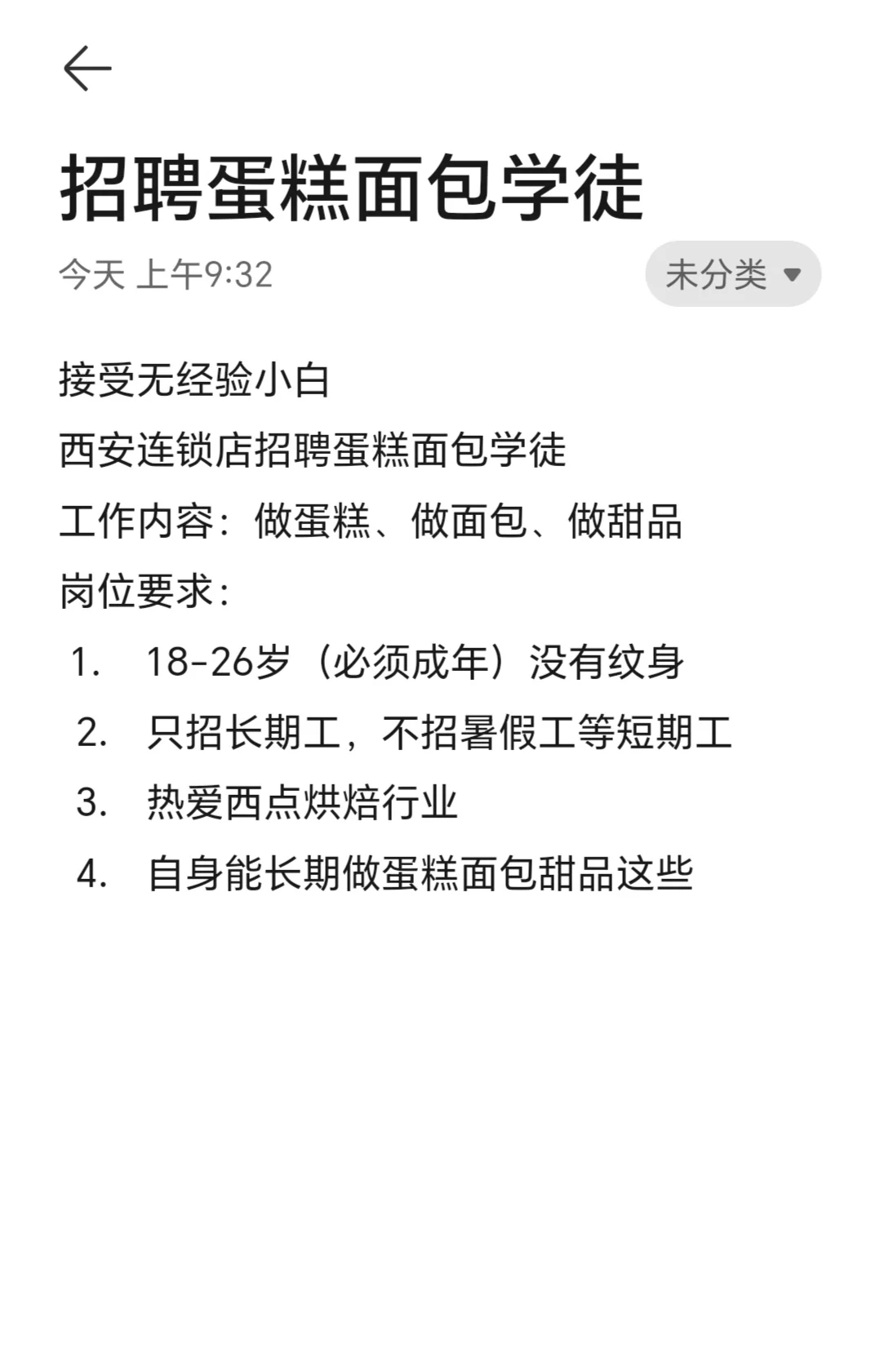 招聘蛋糕面包学徒