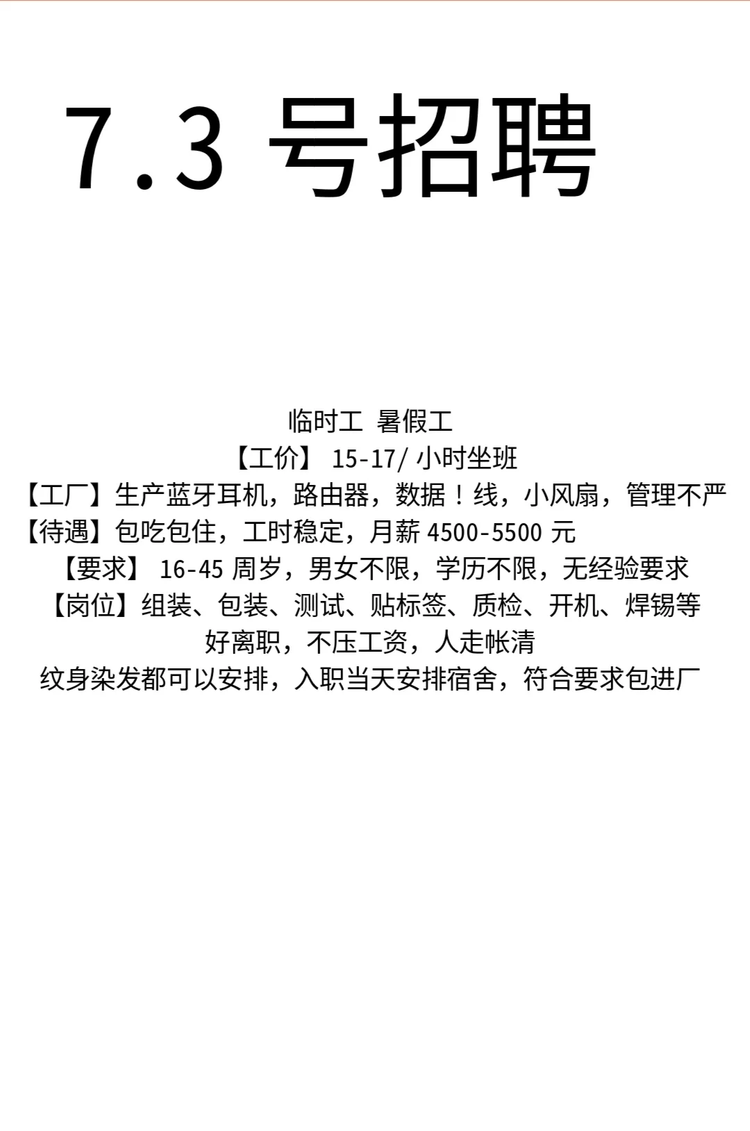 招暑假工临时工