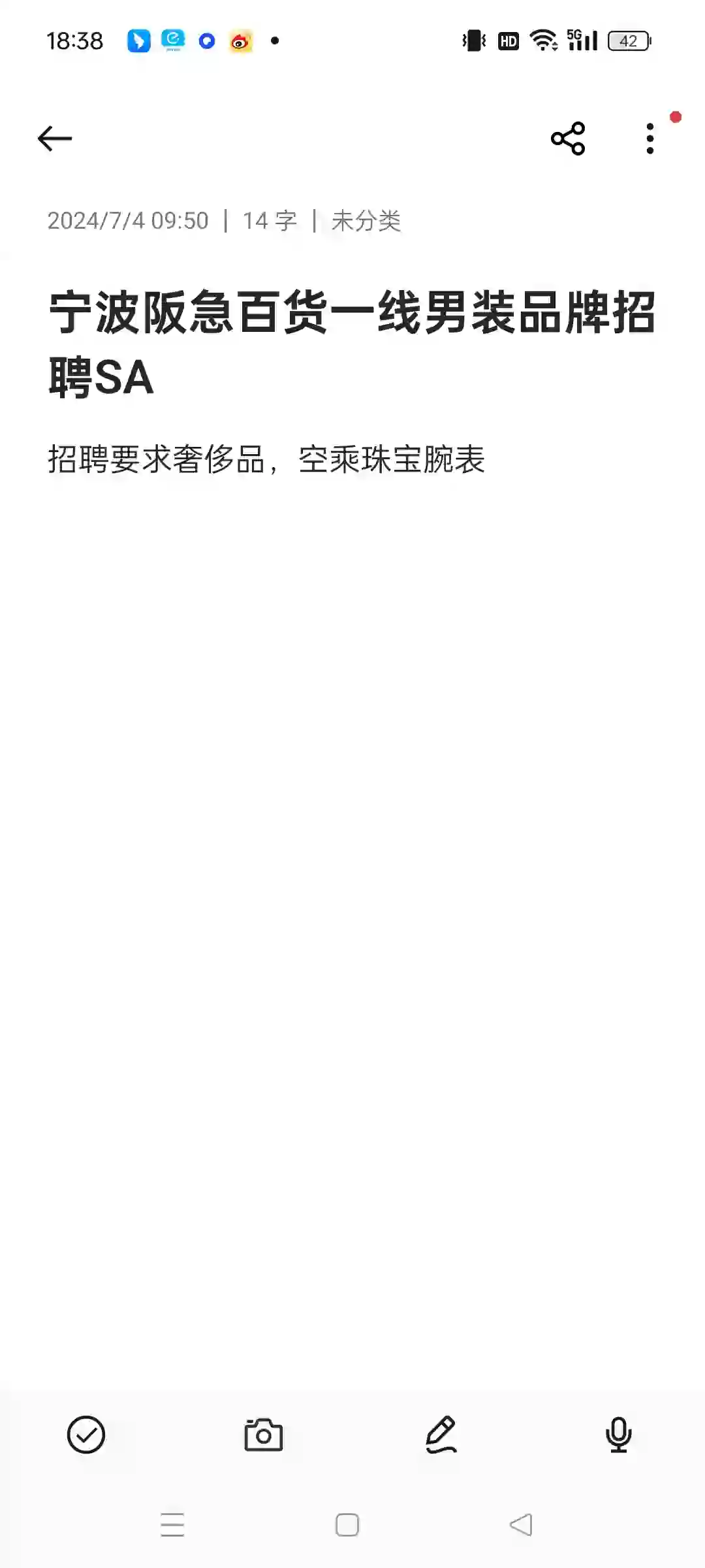 宁波阪急百货一线男装招聘SA