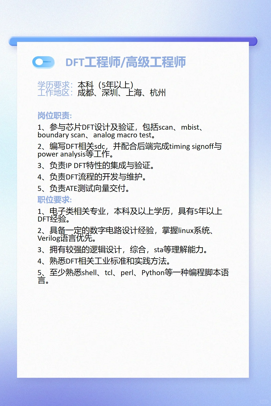 成都某互联芯片设计公司社招岗位内推