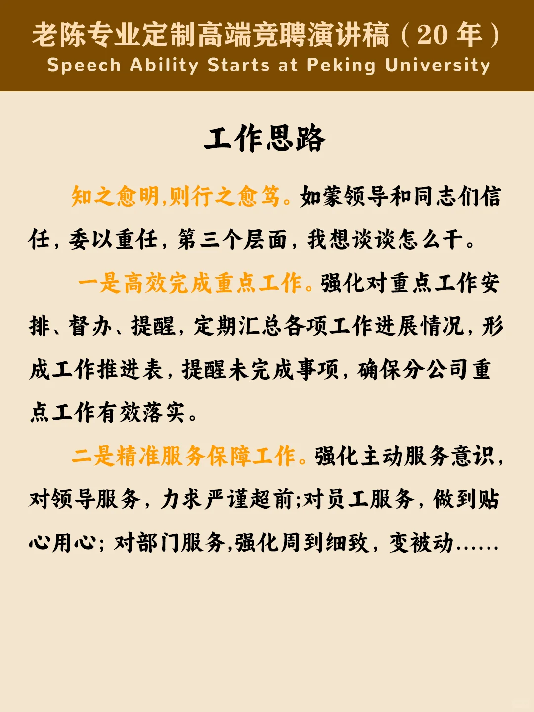 内部竞聘，这个工作思路太棒了！