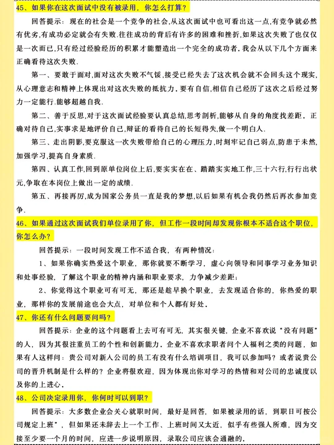 最全面试问题+回答集锦，让你见识无压力！