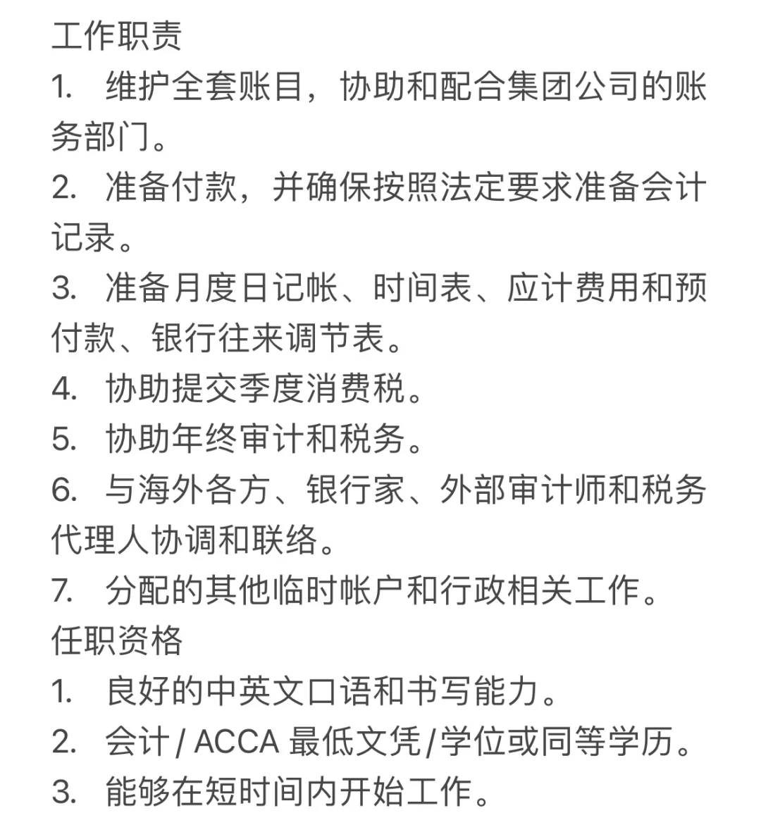 上市公司诚聘-财务经理