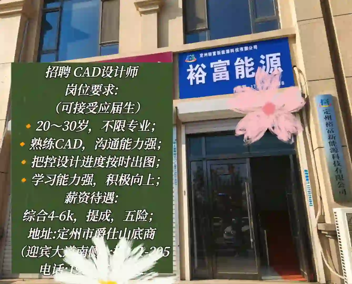 定州招聘cad设计