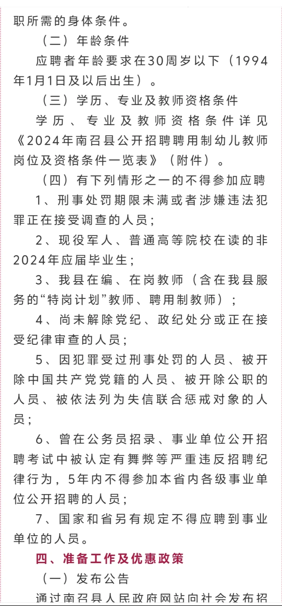 40人！南阳市南召县公开招聘聘用制幼儿教师