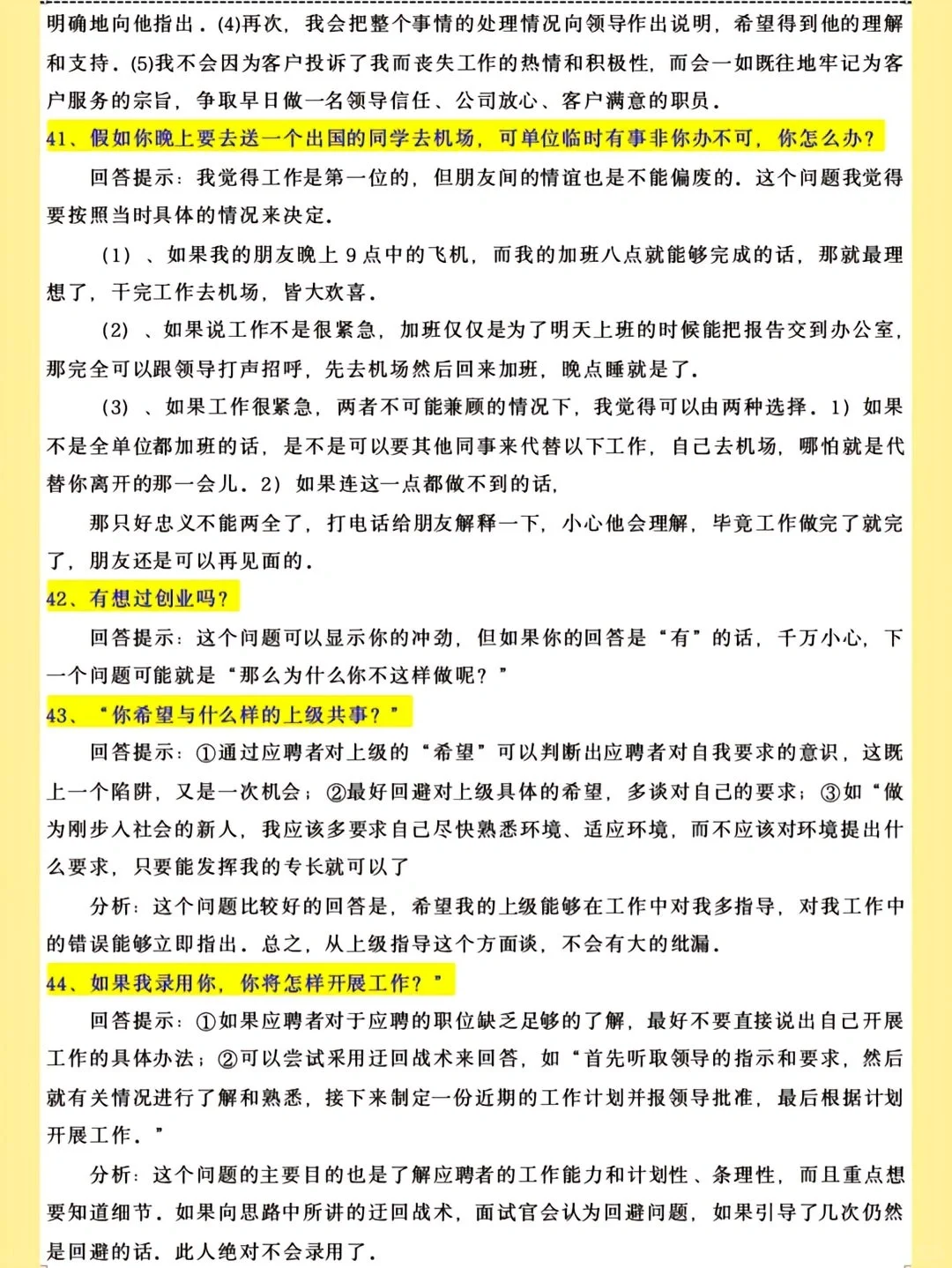 最全面试问题+回答集锦，让你见识无压力！