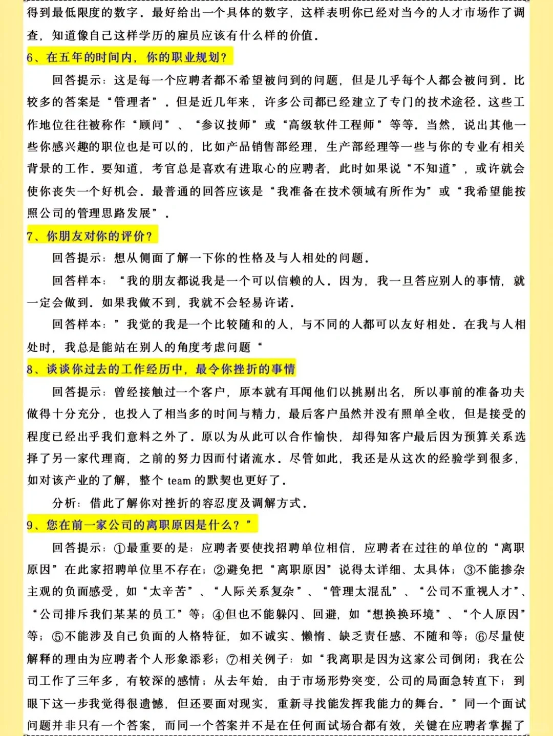 最全面试问题+回答集锦，让你见识无压力！