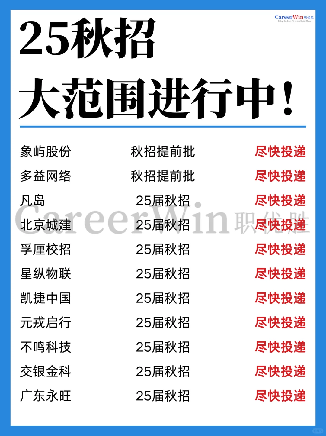 25秋招岗位大爆发‼️