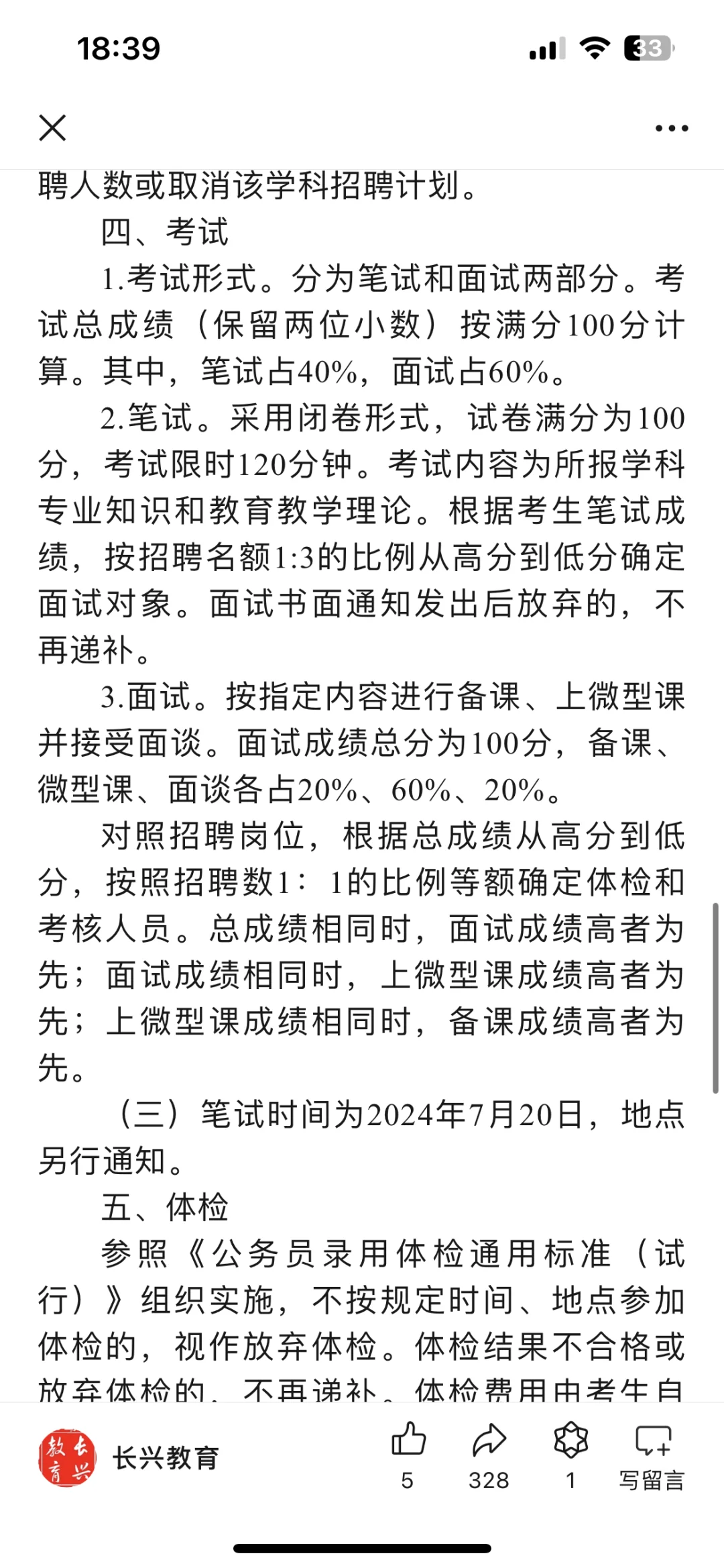 第三次！长兴教师招聘！😊