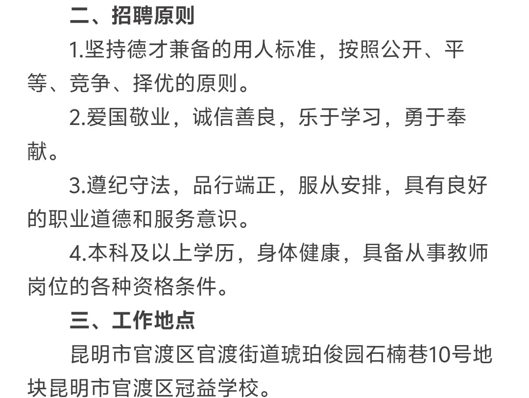 昆明市官渡区冠益学校招聘啦~