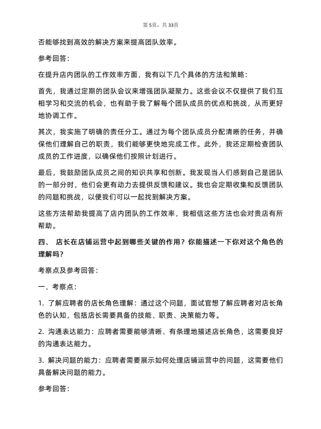 30道店长岗面试真题及答案解析电子版PDF版