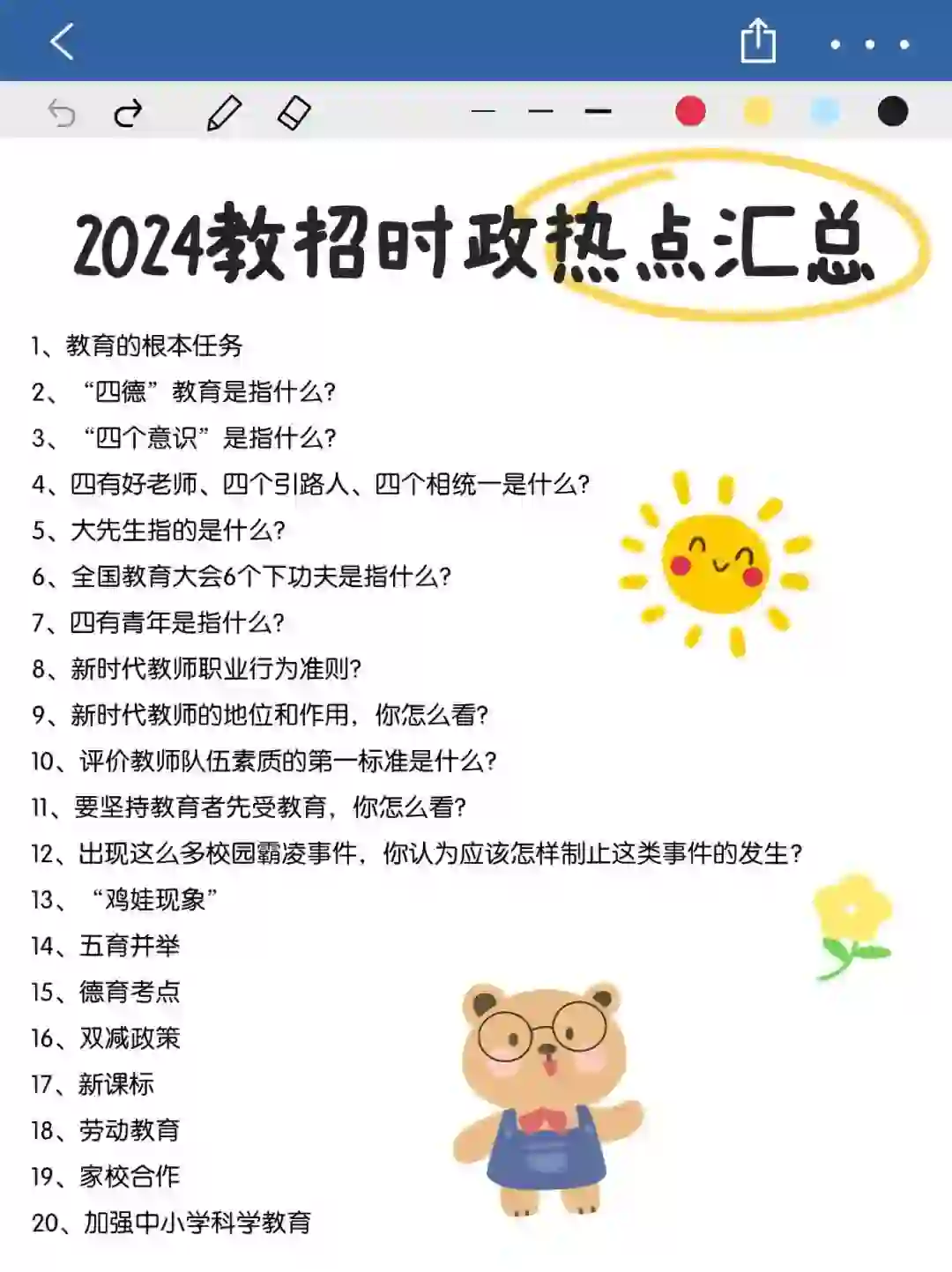教师招聘面试高分金句