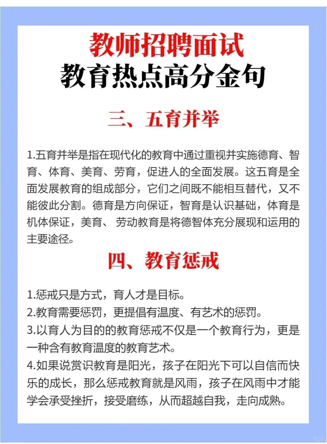 教师招聘面试高分金句