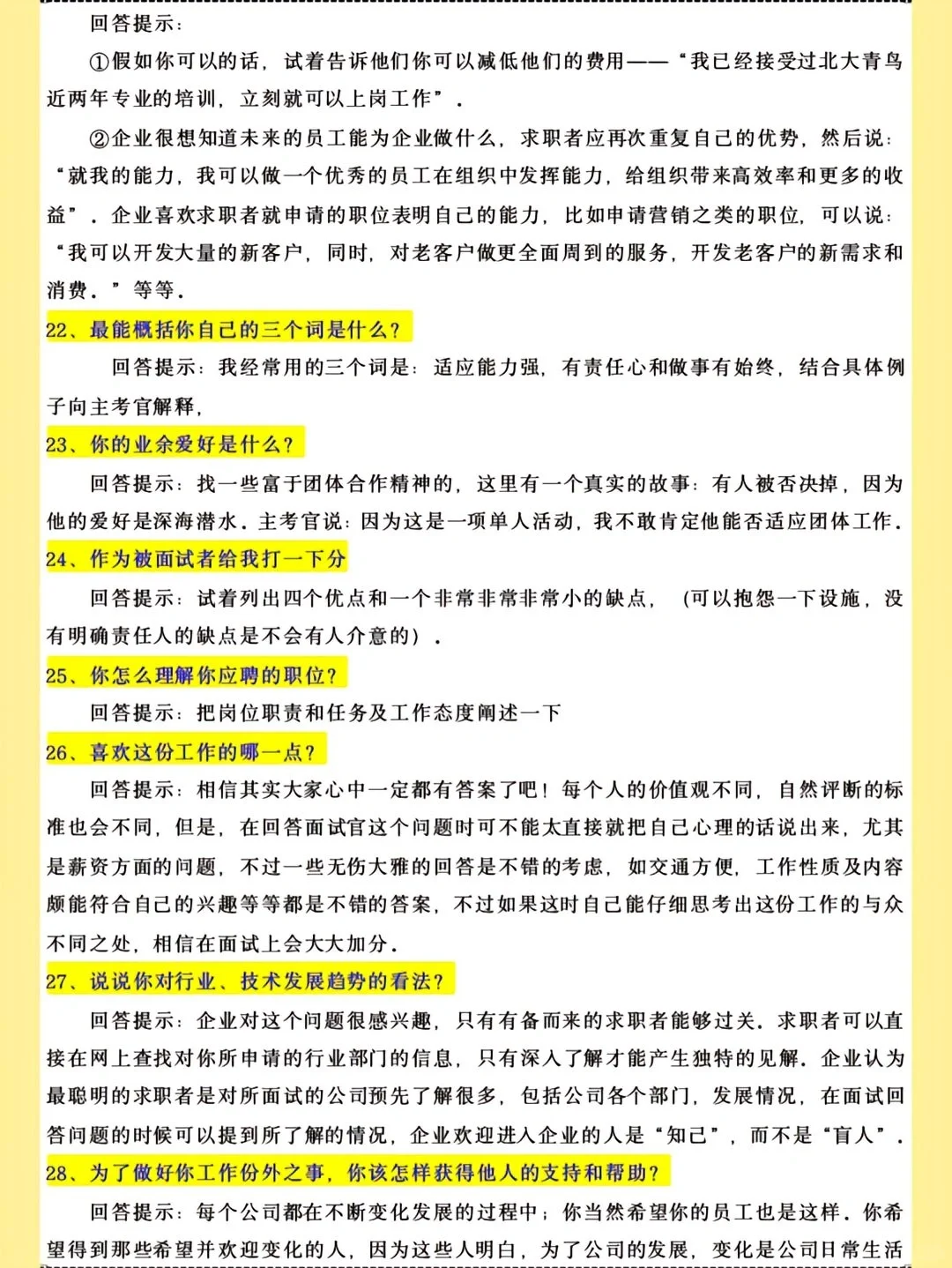 最全面试问题+回答集锦，让你见识无压力！