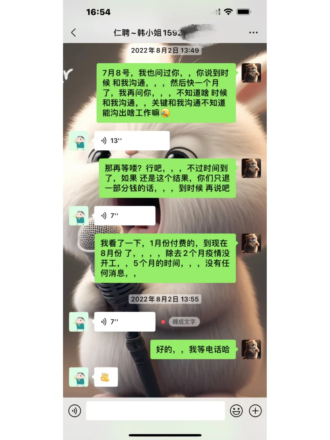 仁聘招聘公司的骗局！！！