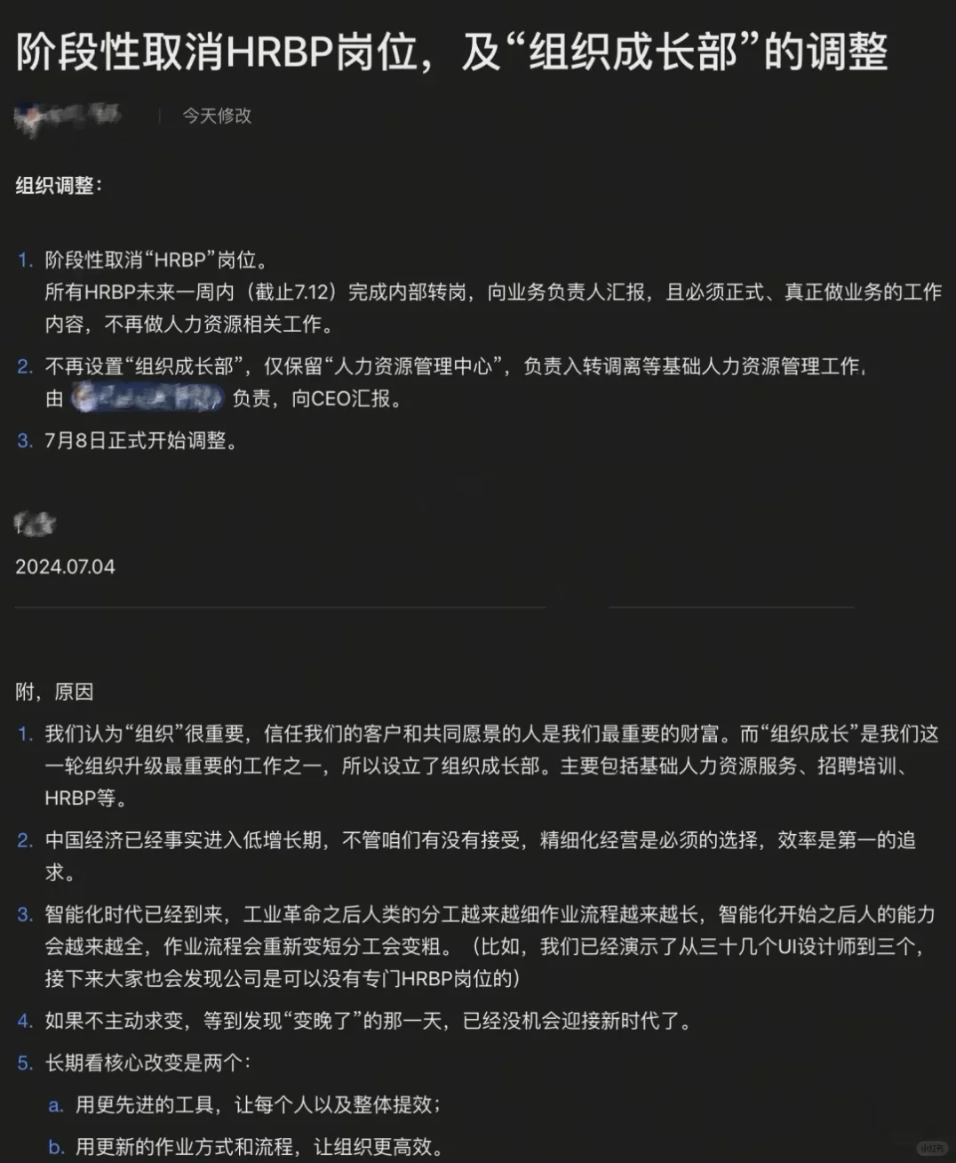 有赞内部宣布取消hrbp岗位