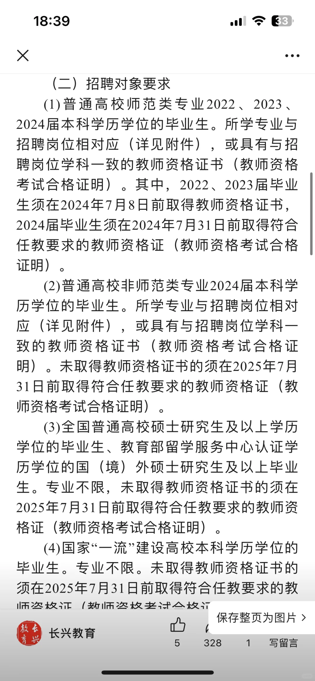 第三次！长兴教师招聘！😊