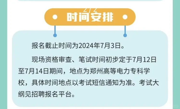 河南农电报名明天截止！