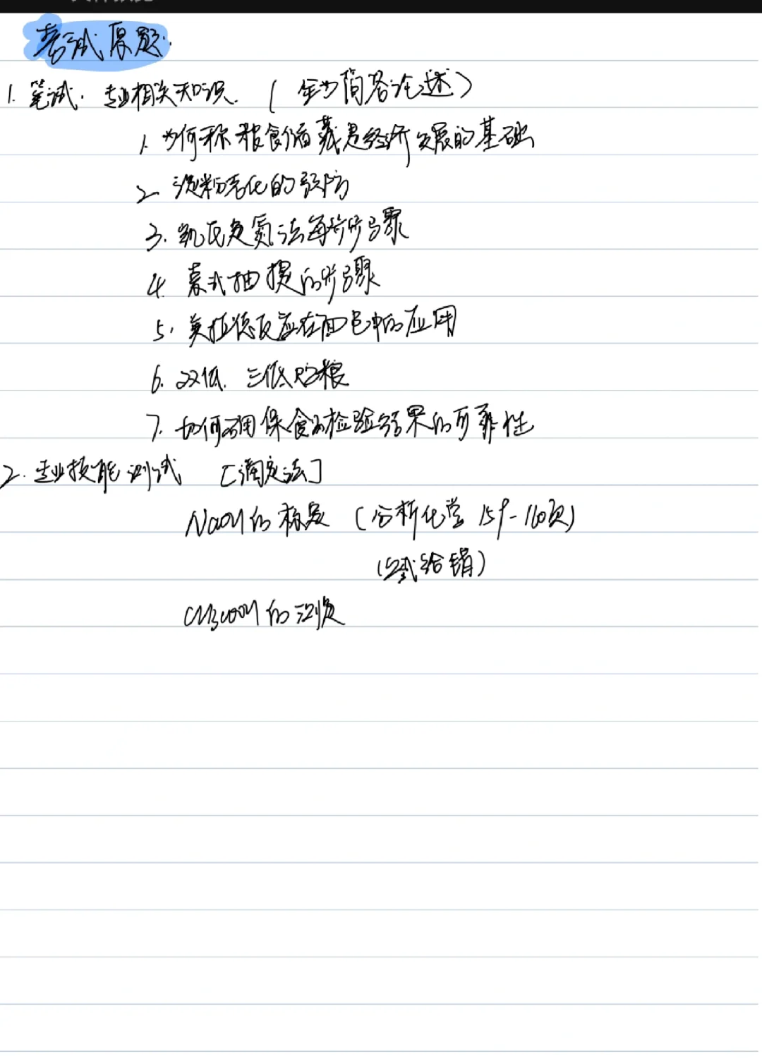 连云港工贸教师招聘考试题目分享